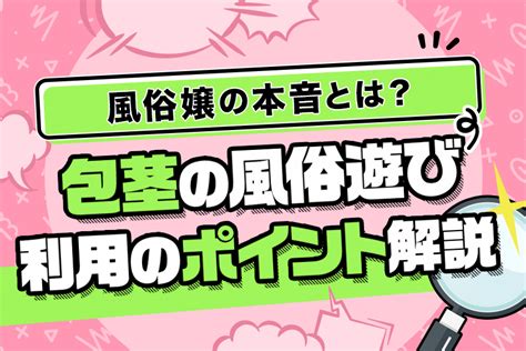 包茎でも風俗を楽しめる？風俗嬢の本音や利用のポイントも紹介。